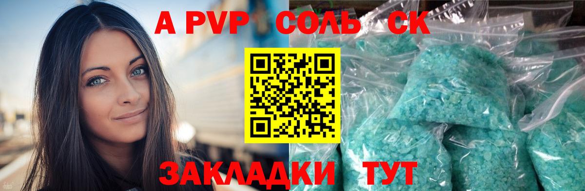 APVP Соль Керчь