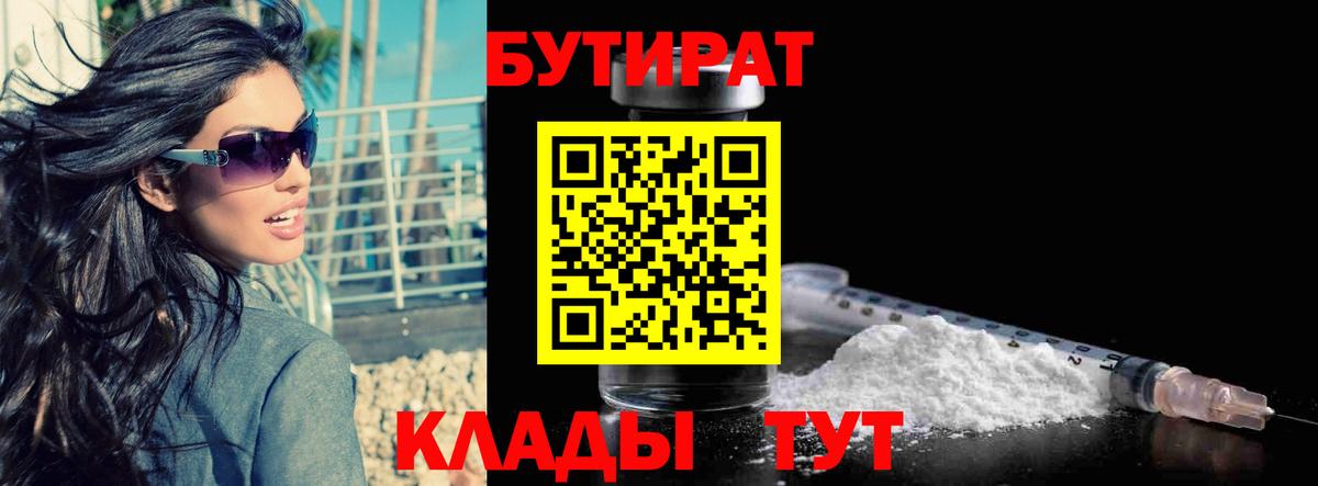 Бутират буратино Керчь