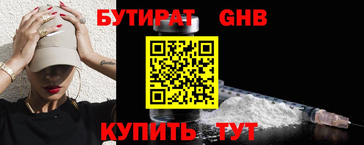 БУТИРАТ  БУТИРАТ вода  Вход с VPN  Керчь 