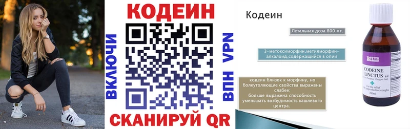 Codein напиток Lean (лин)  Керчь 