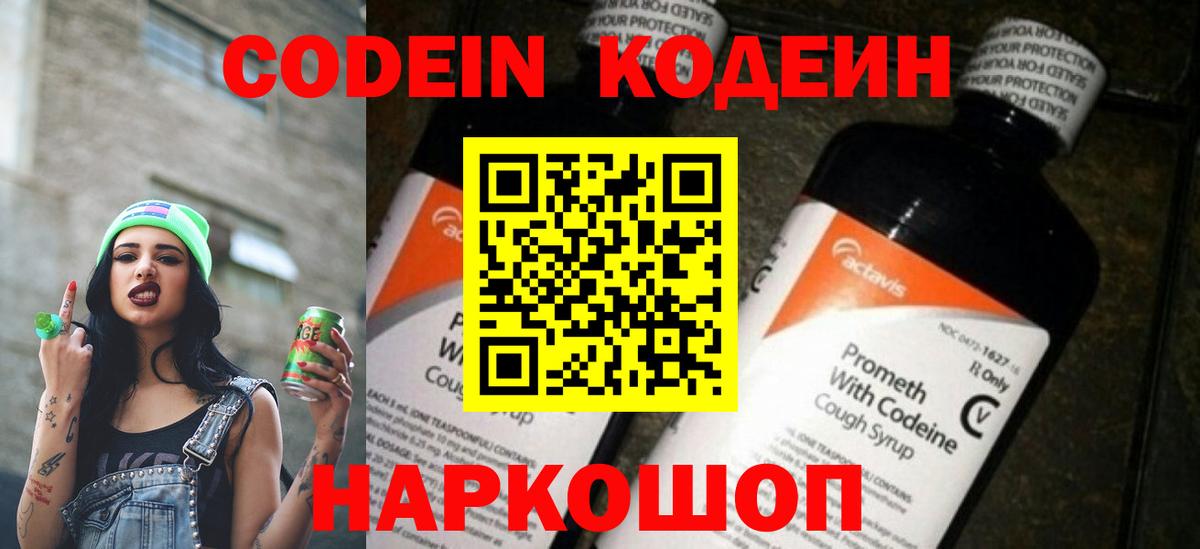 Кодеиновый сироп Lean Purple Drank  Кодеиновый сироп Lean напиток Lean (лин)  Керчь  Вход с VPN 