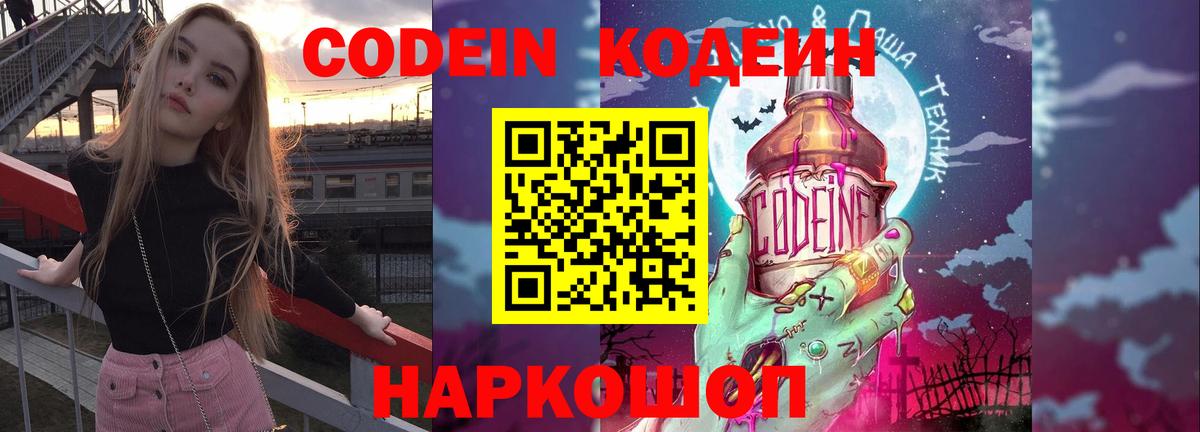 Кодеиновый сироп Lean Purple Drank Керчь