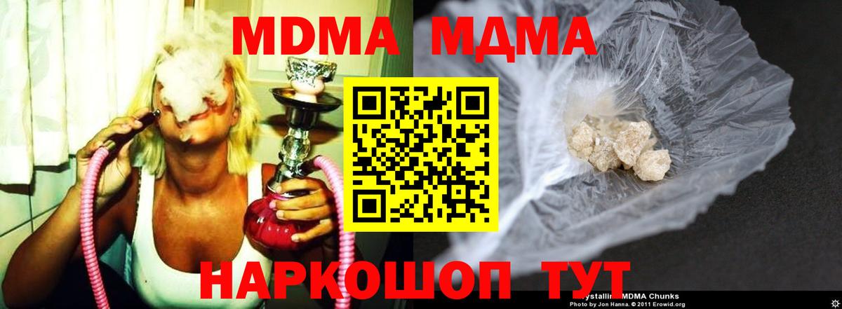 МДМА кристаллы  Вход с VPN  MDMA Molly  МДМА  Керчь 